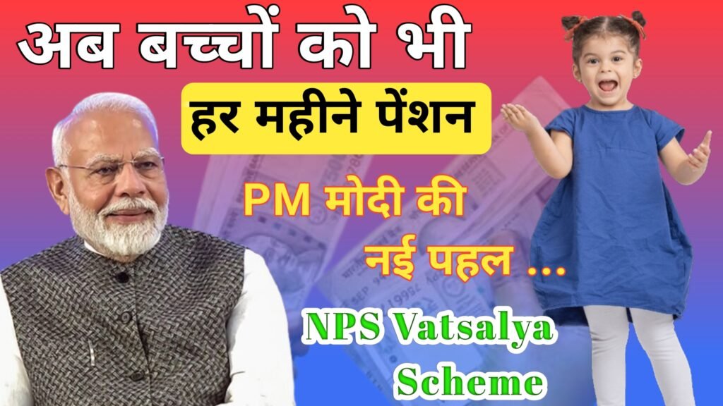 vatsalya scheme,vatsalya yojana 2025,