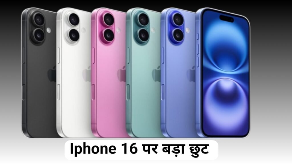 iPhone 16,iPhone 16 big discount,iPhone 16 price,